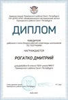 2020-2021 Рогатко Дмитрий 8а (РО-география)